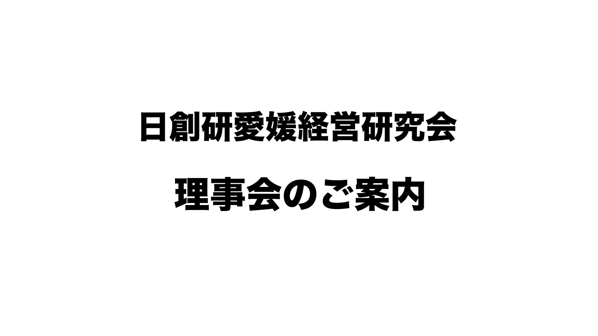 第6回理事会