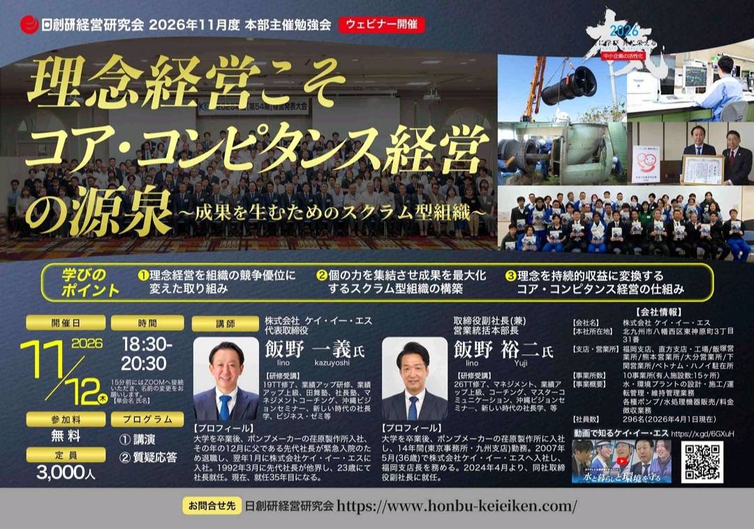 〜理念経営こそコア・コンピタンス経営の源泉〜