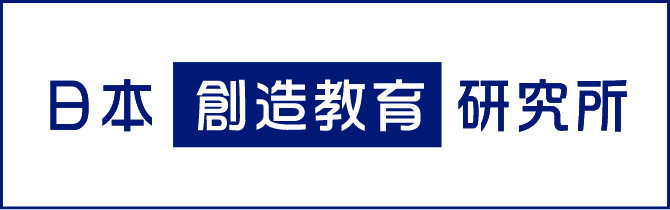 日本創造教育研究所（別ウィンドウで開きます）